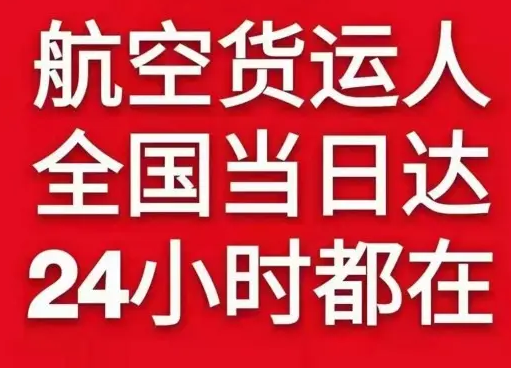 新巴尔虎右旗宝格德空运公司货物、航空货运:物流行业各岗位招聘