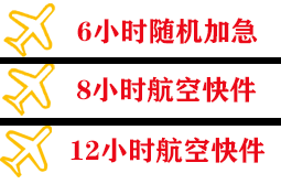 新巴尔虎右旗宝格德空运公司快递公司,专业空运当天件